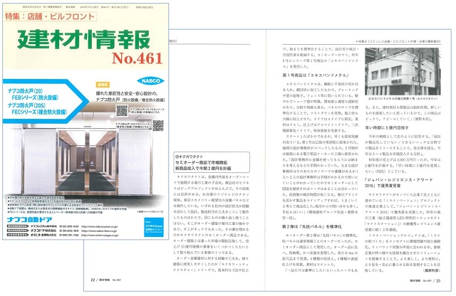 「建材情報」のセミオーダー建材に関する記事抜粋